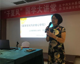 國學(xué)文化與企業(yè)心學(xué)院講座在麗彬文化園舉行